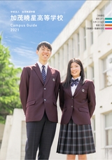加茂暁星高等学校 Campus Guide 2021