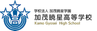 学校法人　加茂暁星学園　加茂暁星高等学校