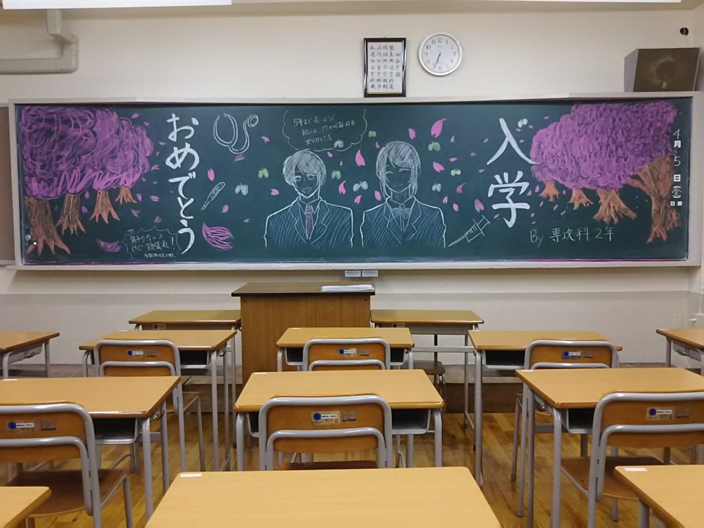 祝 入学 先輩から後輩へ黒板アートでお祝い 看護科 学校法人 加茂暁星学園 加茂暁星高等学校